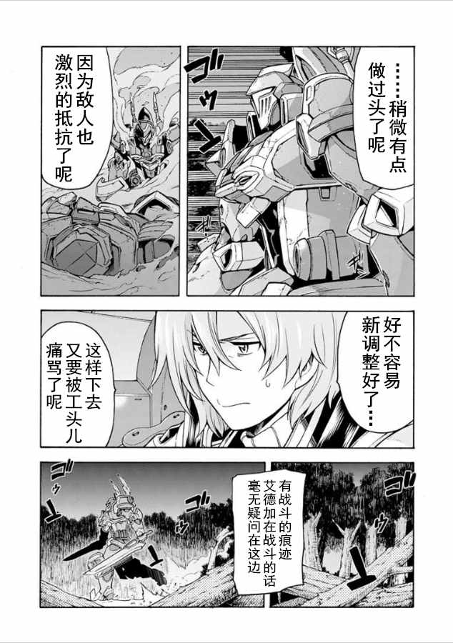 《骑士魔法》漫画最新章节第33话免费下拉式在线观看章节第【17】张图片