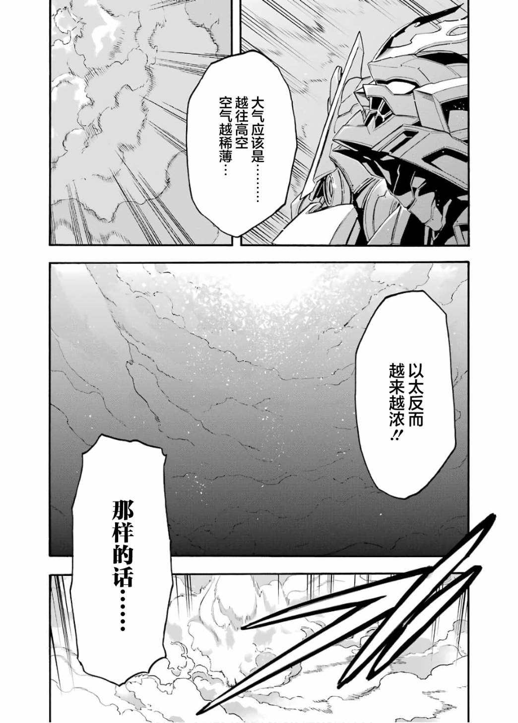 《骑士魔法》漫画最新章节第94话免费下拉式在线观看章节第【3】张图片