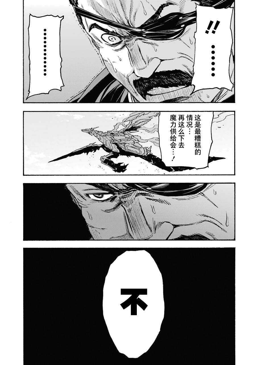 《骑士魔法》漫画最新章节第103话免费下拉式在线观看章节第【8】张图片