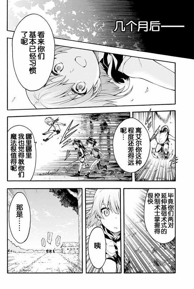 《骑士魔法》漫画最新章节第2话免费下拉式在线观看章节第【18】张图片