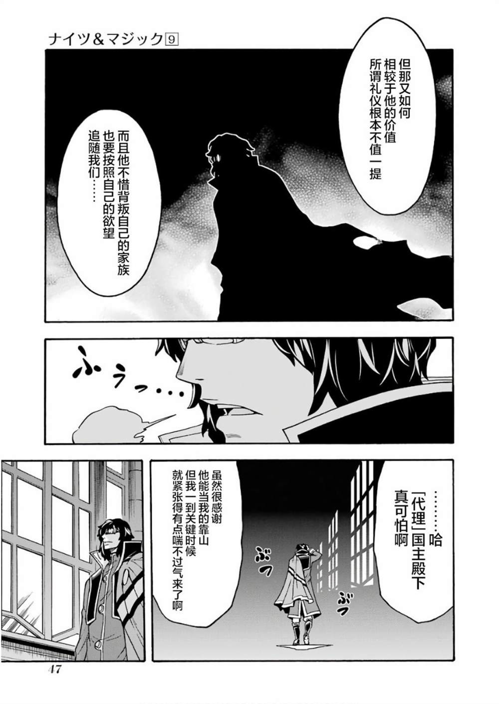 《骑士魔法》漫画最新章节第62话 黑色暴风免费下拉式在线观看章节第【5】张图片