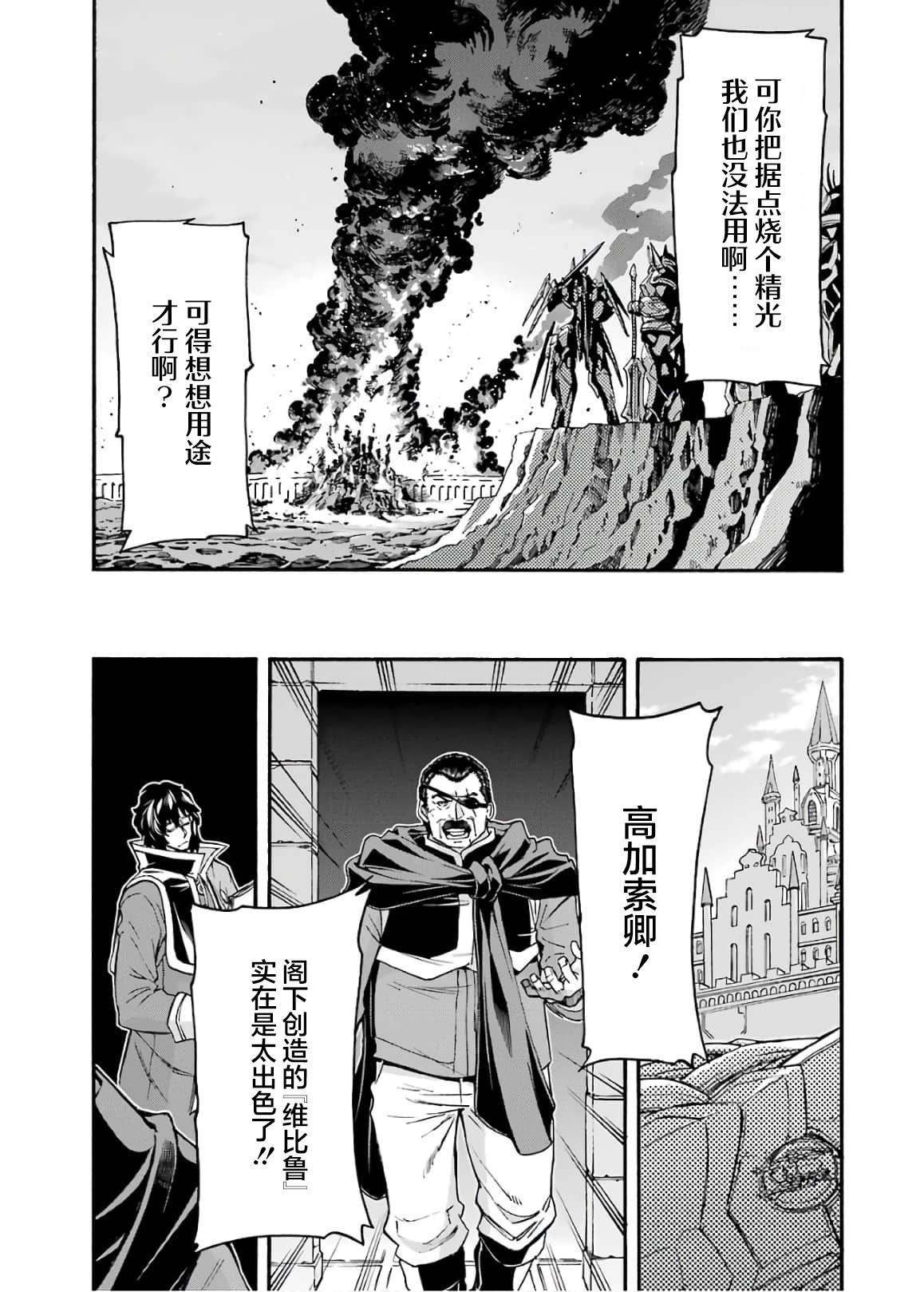 《骑士魔法》漫画最新章节第86话免费下拉式在线观看章节第【11】张图片