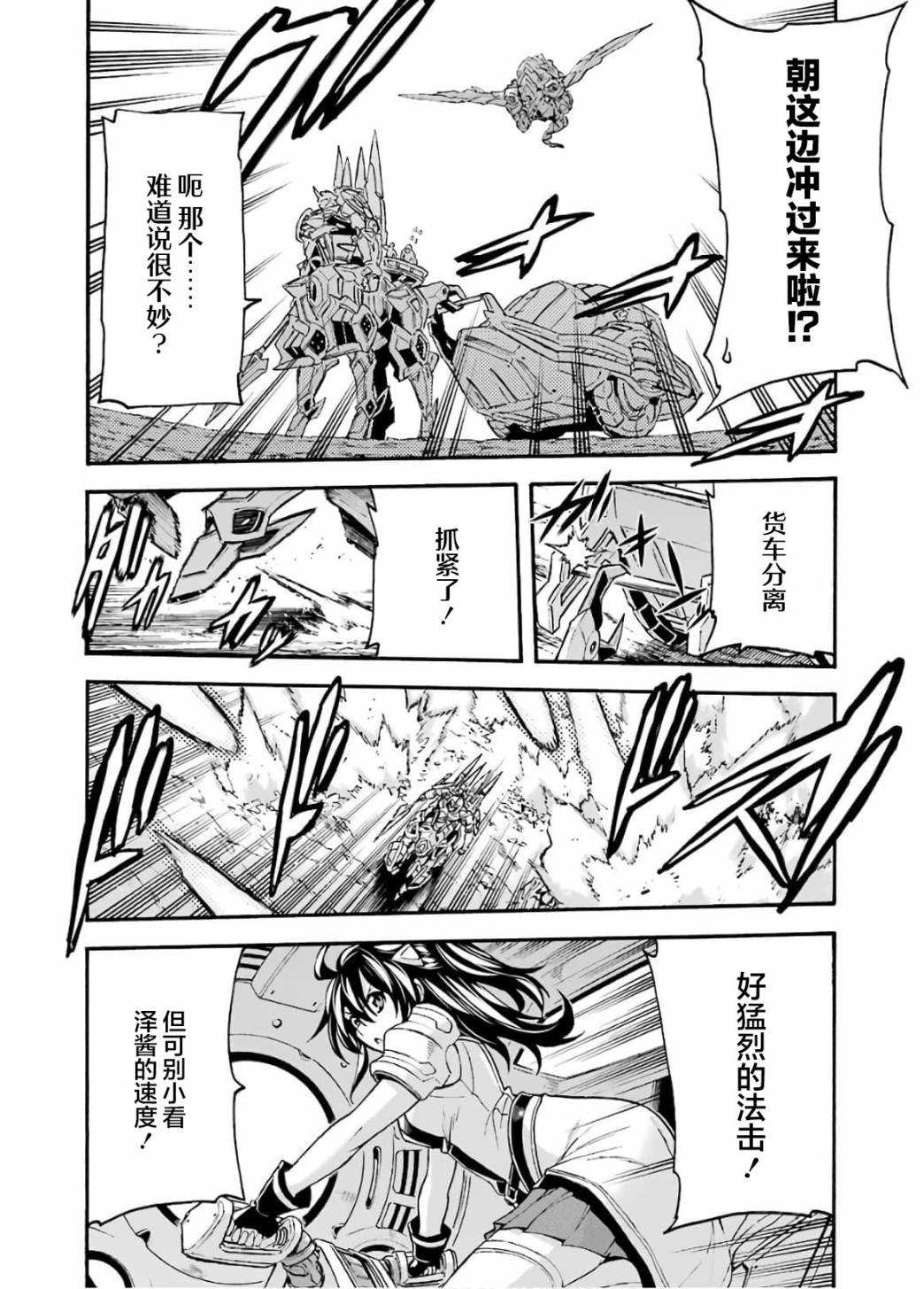 《骑士魔法》漫画最新章节第90话免费下拉式在线观看章节第【16】张图片