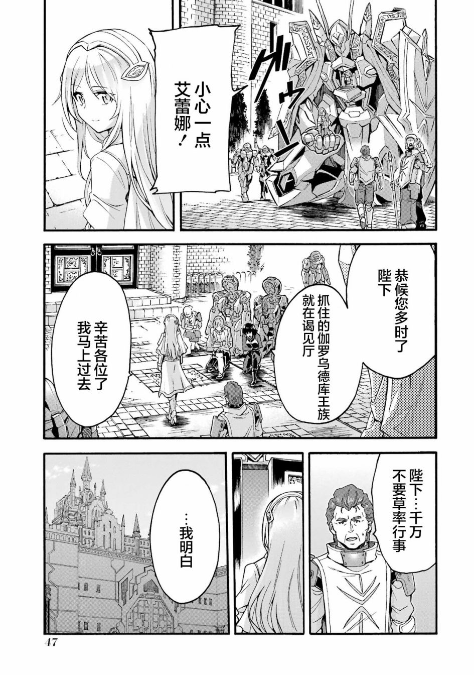 《骑士魔法》漫画最新章节第118话免费下拉式在线观看章节第【3】张图片