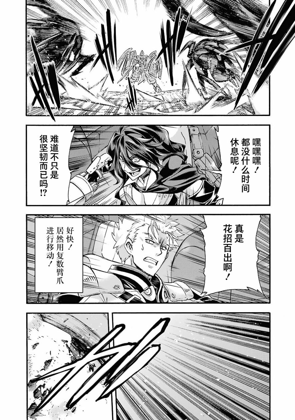 《骑士魔法》漫画最新章节第110话免费下拉式在线观看章节第【10】张图片