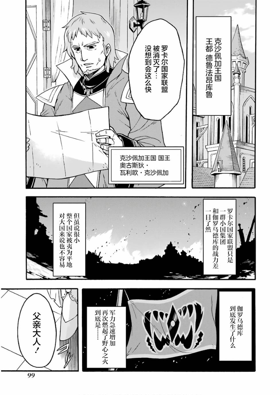 《骑士魔法》漫画最新章节第57话 黑色风暴端倪初现免费下拉式在线观看章节第【11】张图片