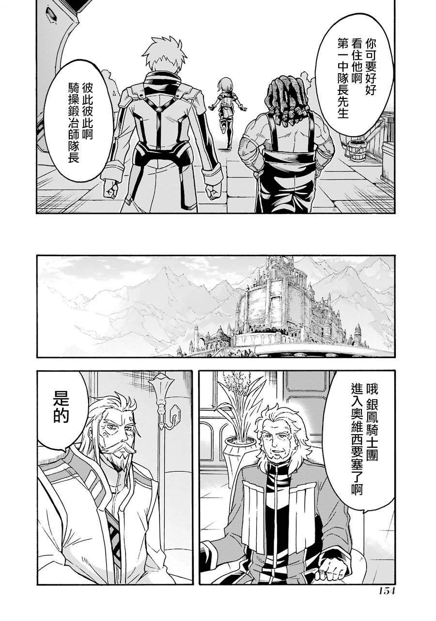 《骑士魔法》漫画最新章节第45话 启程之日免费下拉式在线观看章节第【10】张图片