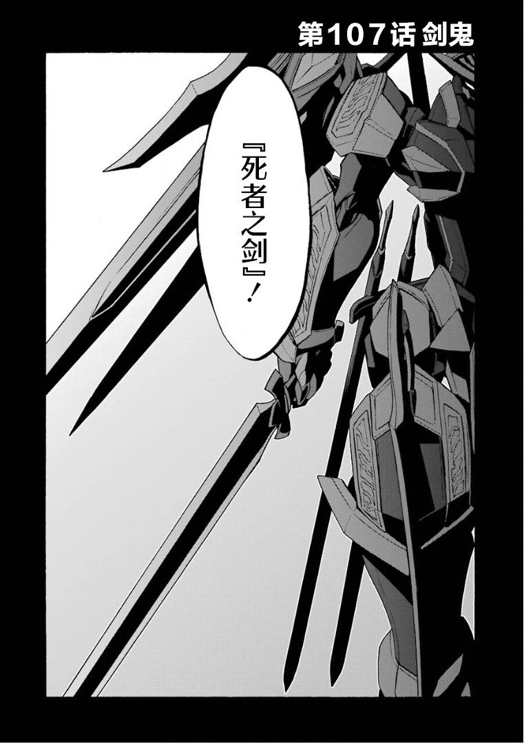 《骑士魔法》漫画最新章节第107话免费下拉式在线观看章节第【4】张图片