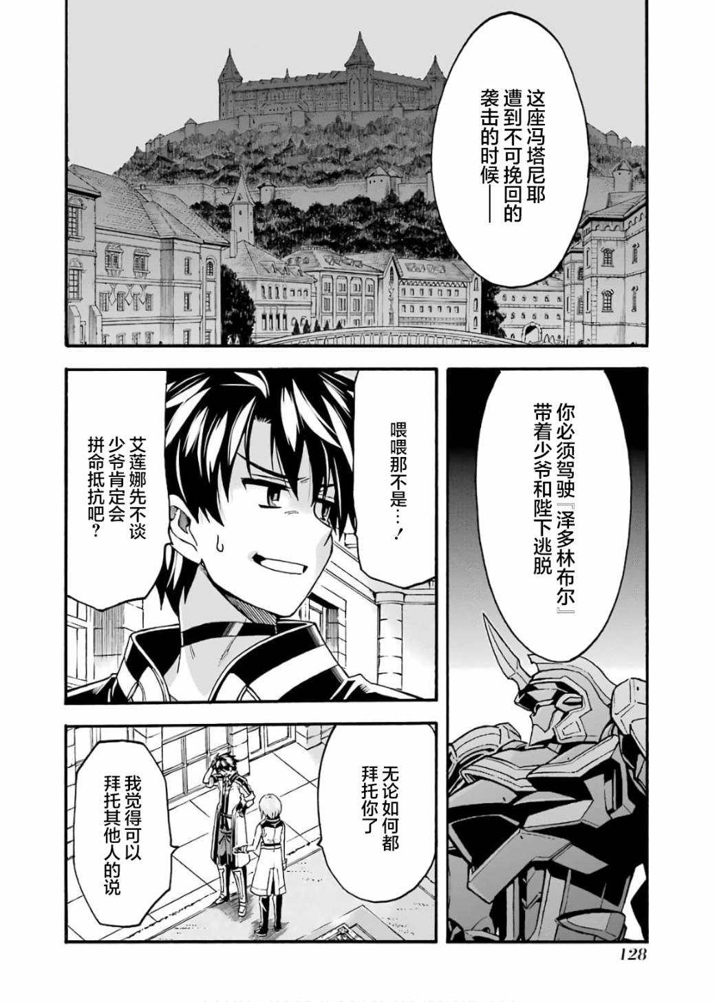 《骑士魔法》漫画最新章节第87话免费下拉式在线观看章节第【10】张图片