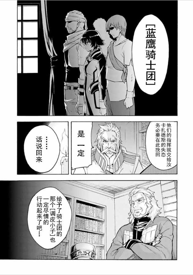 《骑士魔法》漫画最新章节第36话免费下拉式在线观看章节第【3】张图片