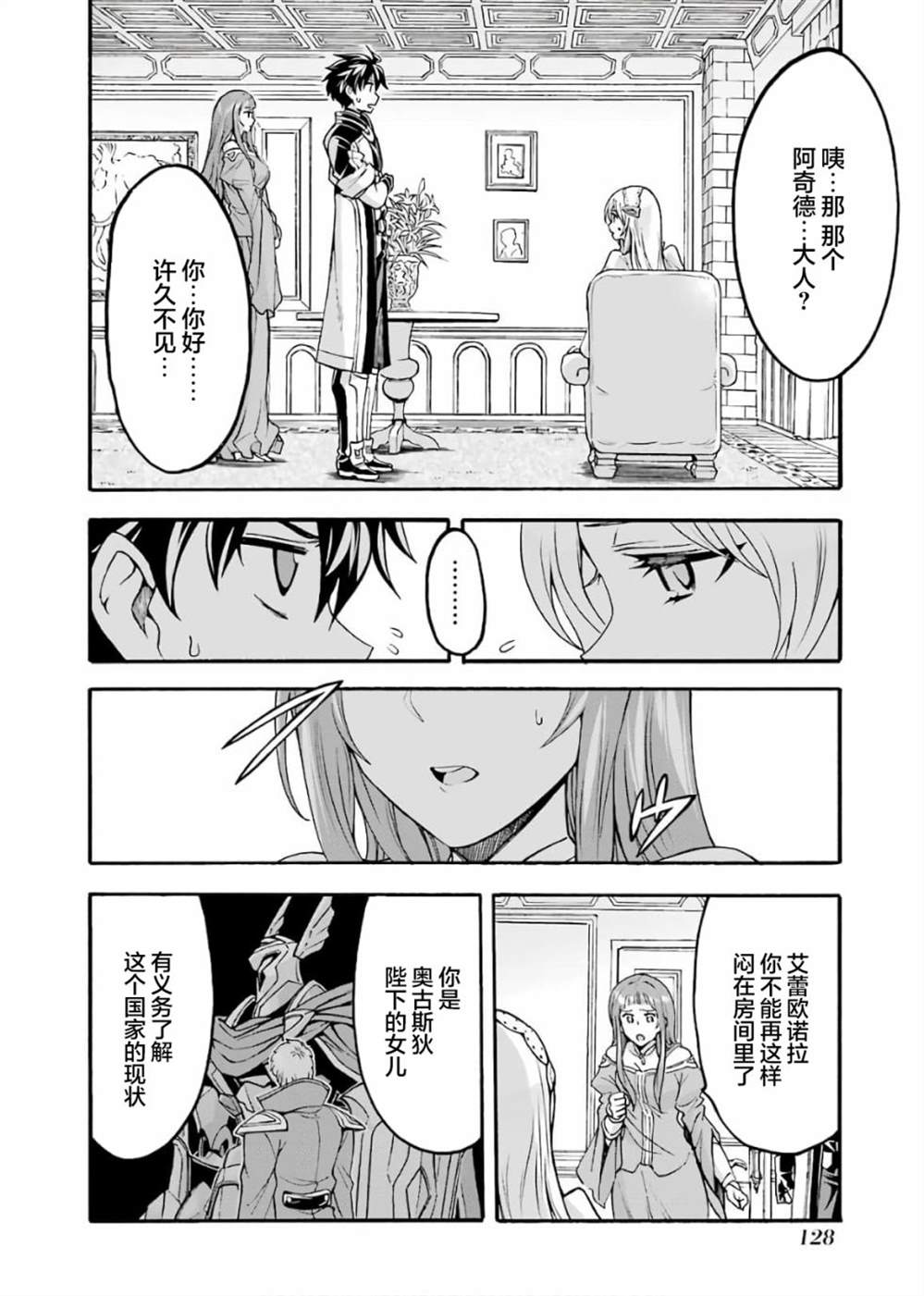 《骑士魔法》漫画最新章节第73话免费下拉式在线观看章节第【6】张图片