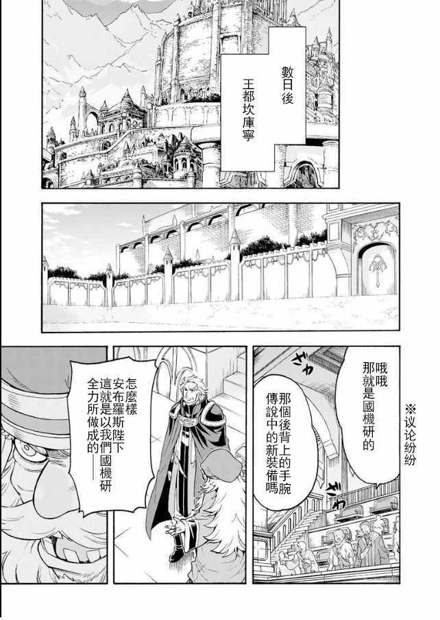 《骑士魔法》漫画最新章节第40话免费下拉式在线观看章节第【9】张图片