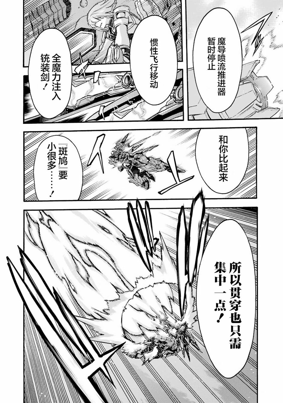 《骑士魔法》漫画最新章节第113话免费下拉式在线观看章节第【8】张图片