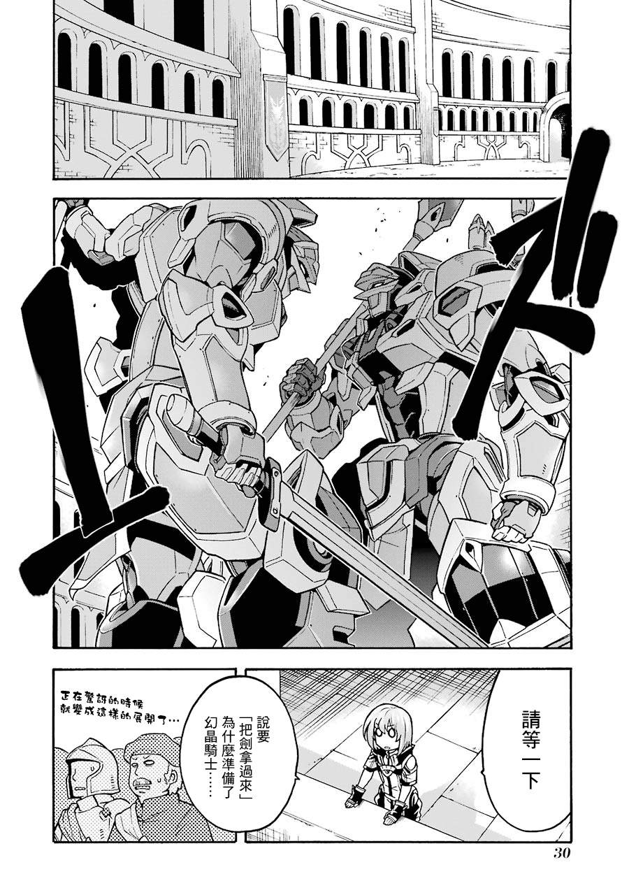 《骑士魔法》漫画最新章节第47话 狮子的继承者免费下拉式在线观看章节第【7】张图片