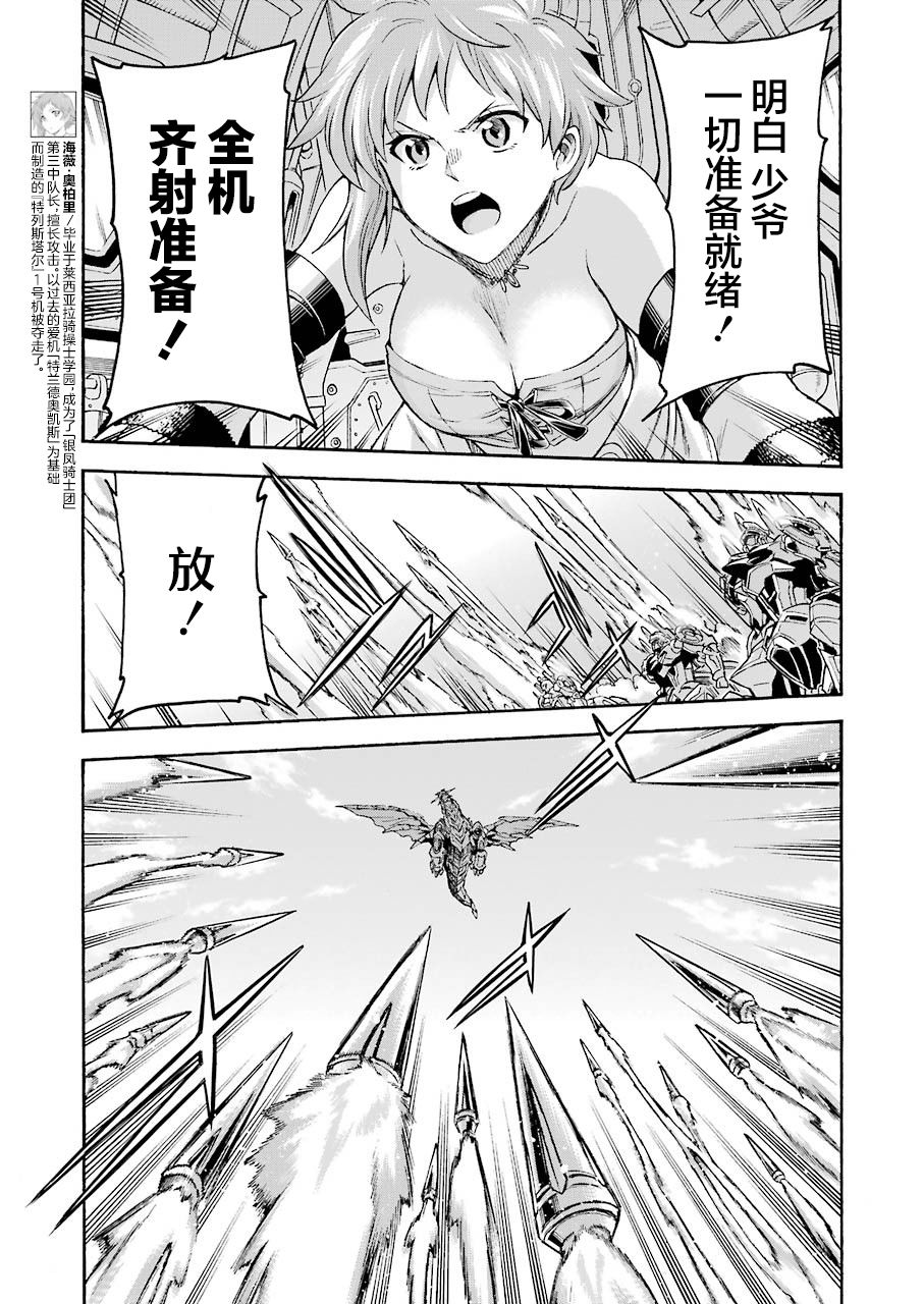 《骑士魔法》漫画最新章节第101话免费下拉式在线观看章节第【3】张图片