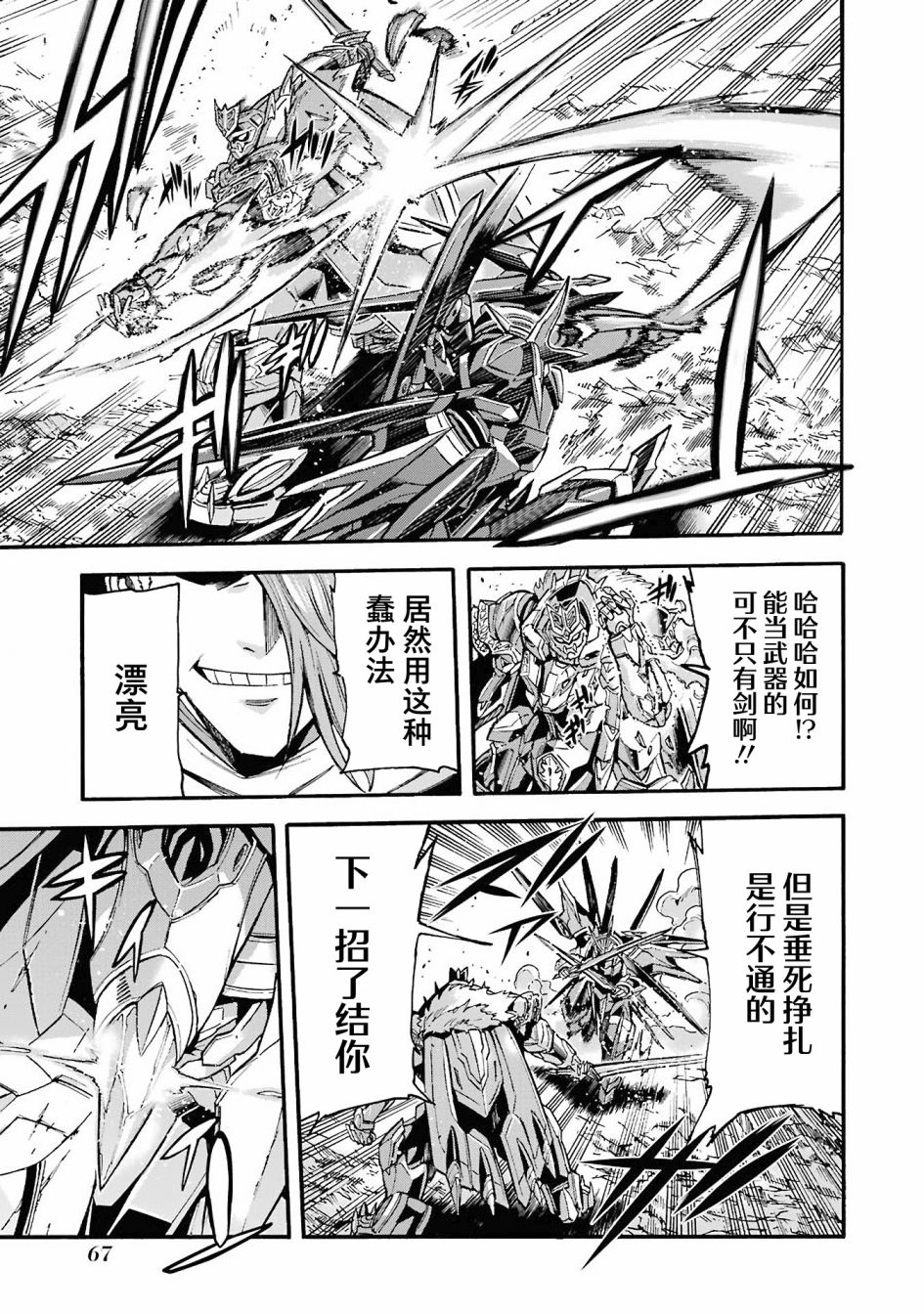 《骑士魔法》漫画最新章节第112话免费下拉式在线观看章节第【5】张图片