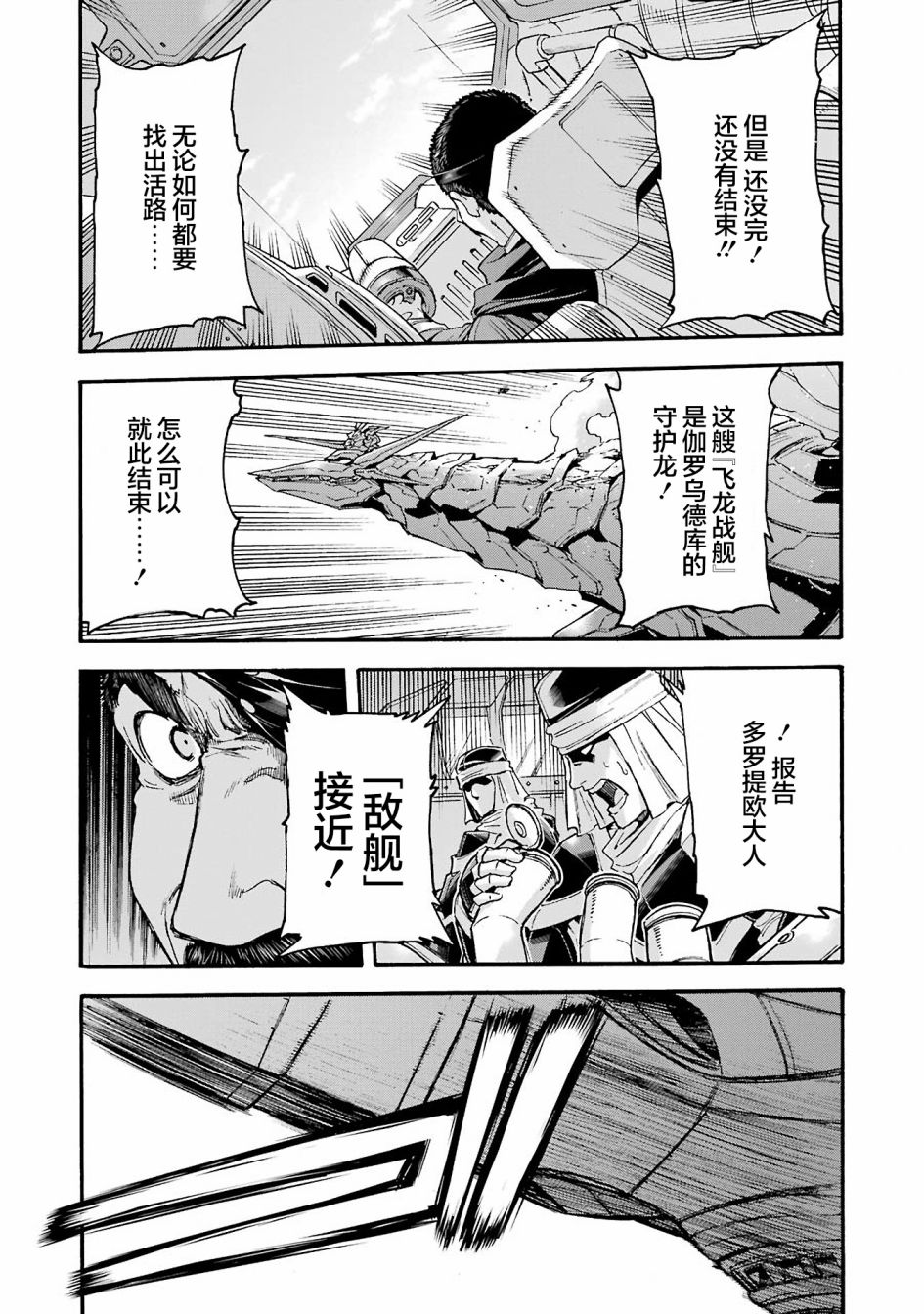 《骑士魔法》漫画最新章节第114话免费下拉式在线观看章节第【13】张图片