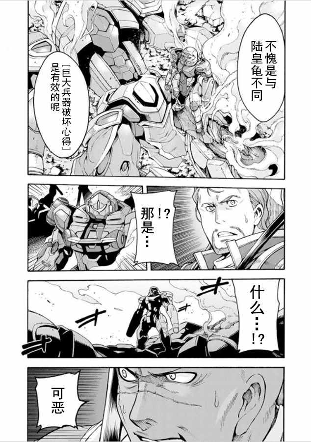 《骑士魔法》漫画最新章节第31话免费下拉式在线观看章节第【8】张图片