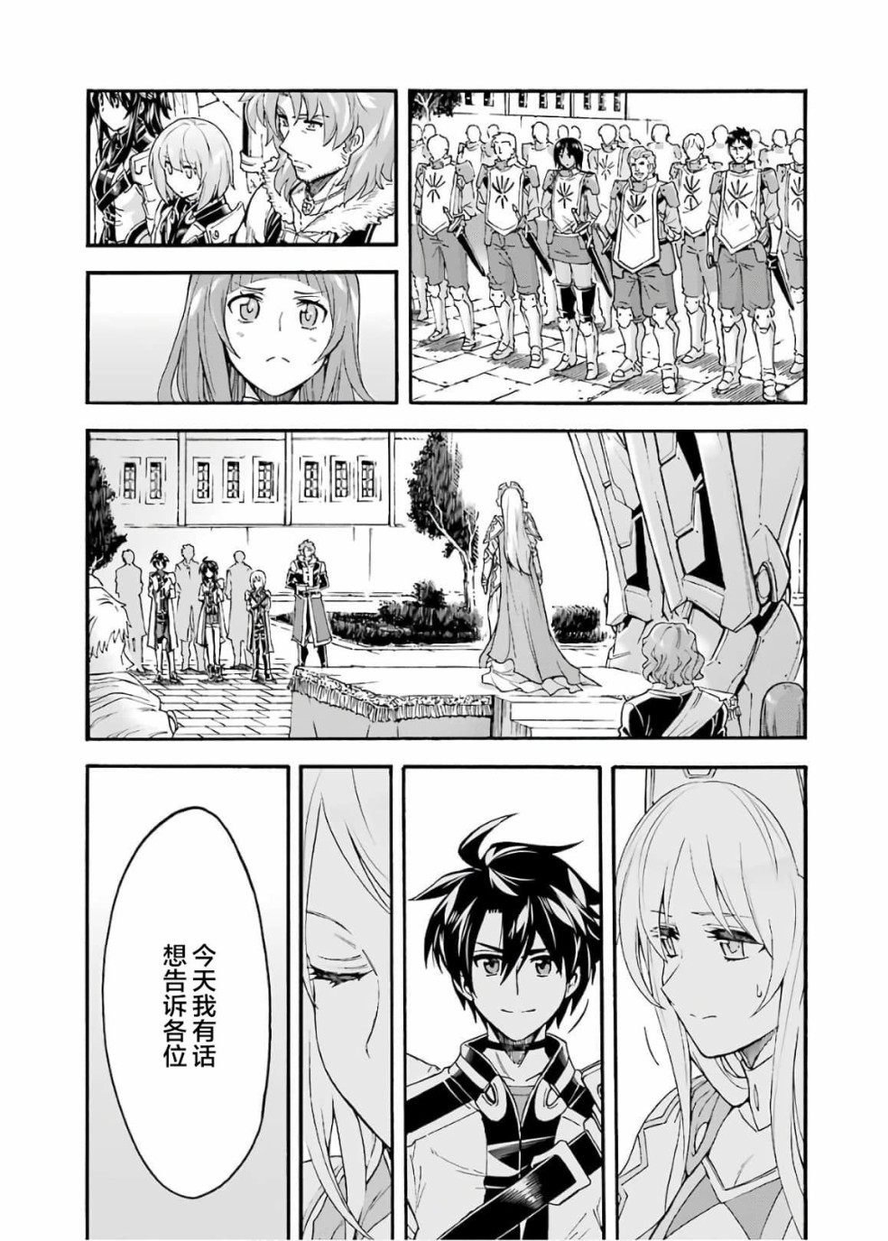 《骑士魔法》漫画最新章节第81话免费下拉式在线观看章节第【8】张图片