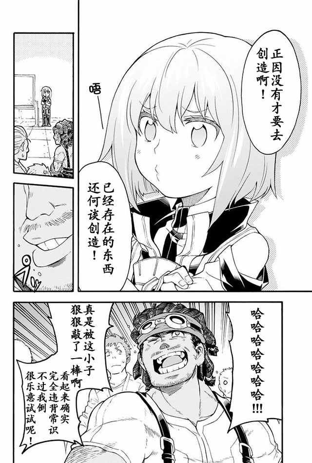 《骑士魔法》漫画最新章节第18话免费下拉式在线观看章节第【18】张图片