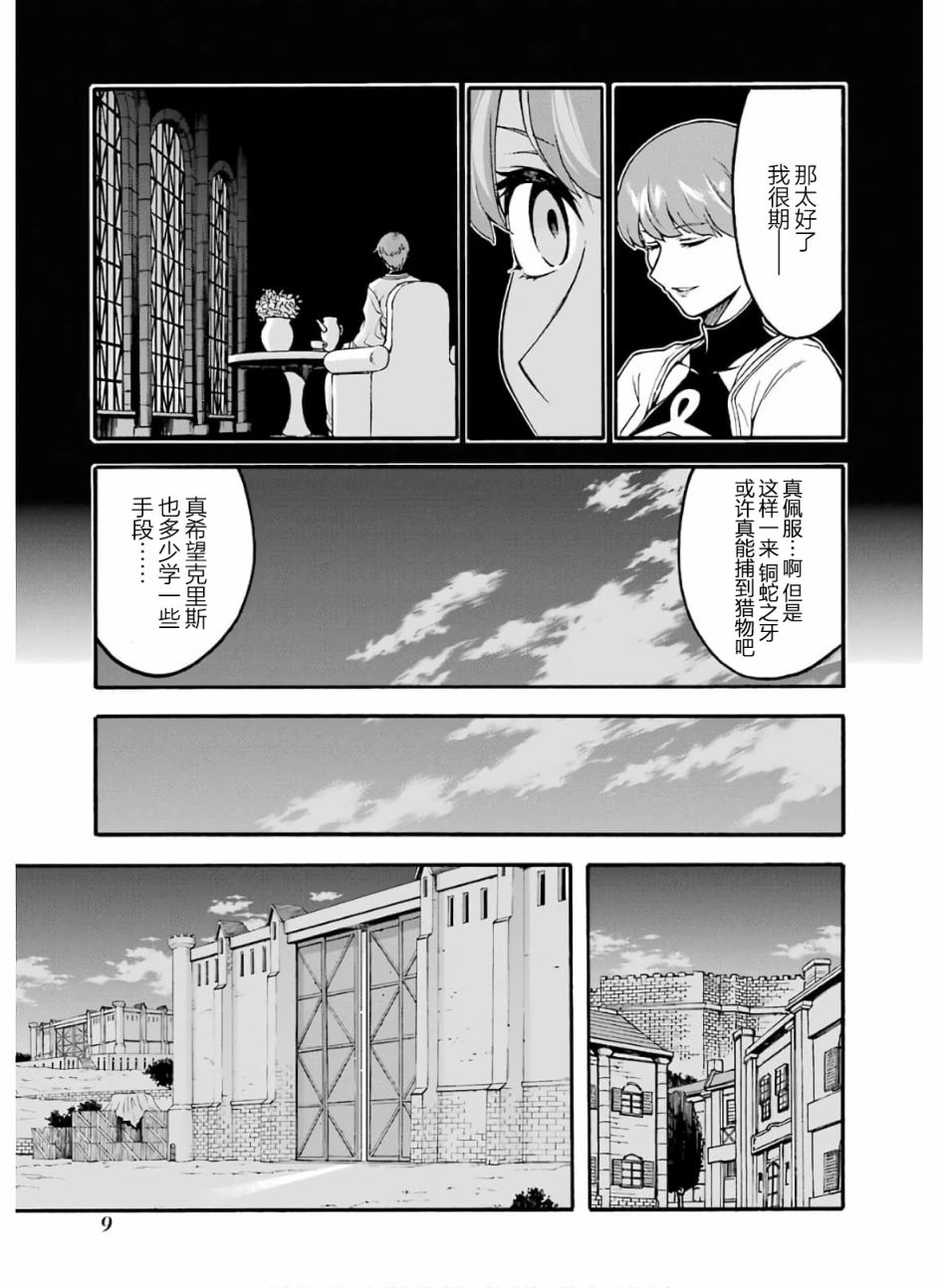 《骑士魔法》漫画最新章节第74话 王女的策略免费下拉式在线观看章节第【10】张图片