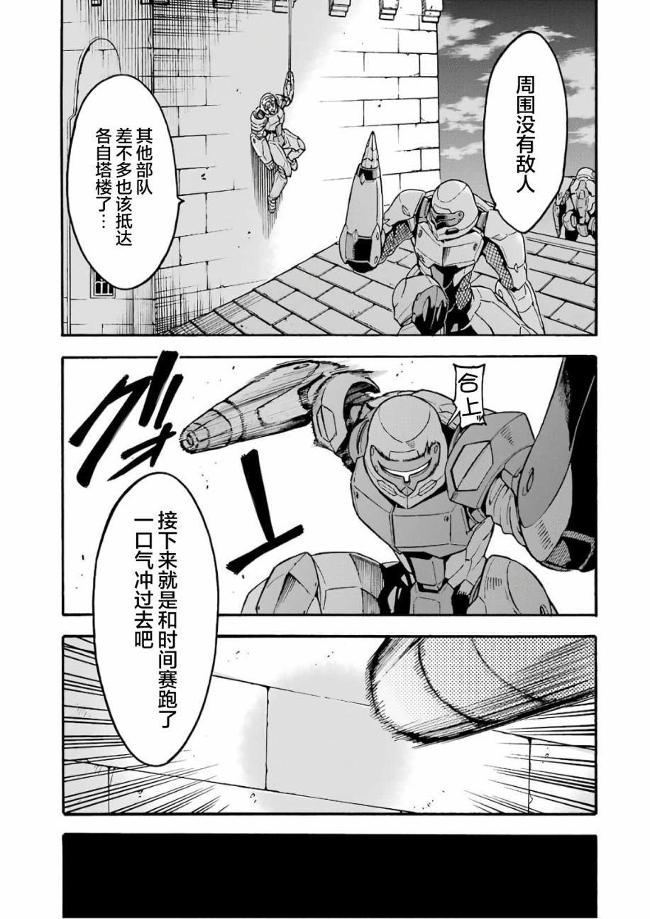 《骑士魔法》漫画最新章节第66话免费下拉式在线观看章节第【13】张图片