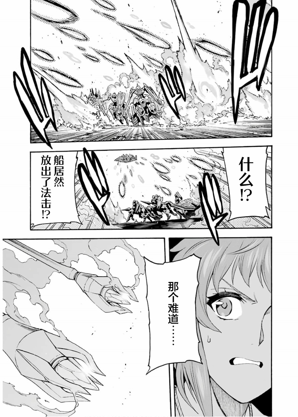 《骑士魔法》漫画最新章节第82话免费下拉式在线观看章节第【15】张图片