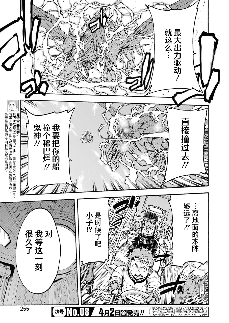 《骑士魔法》漫画最新章节第102话免费下拉式在线观看章节第【9】张图片