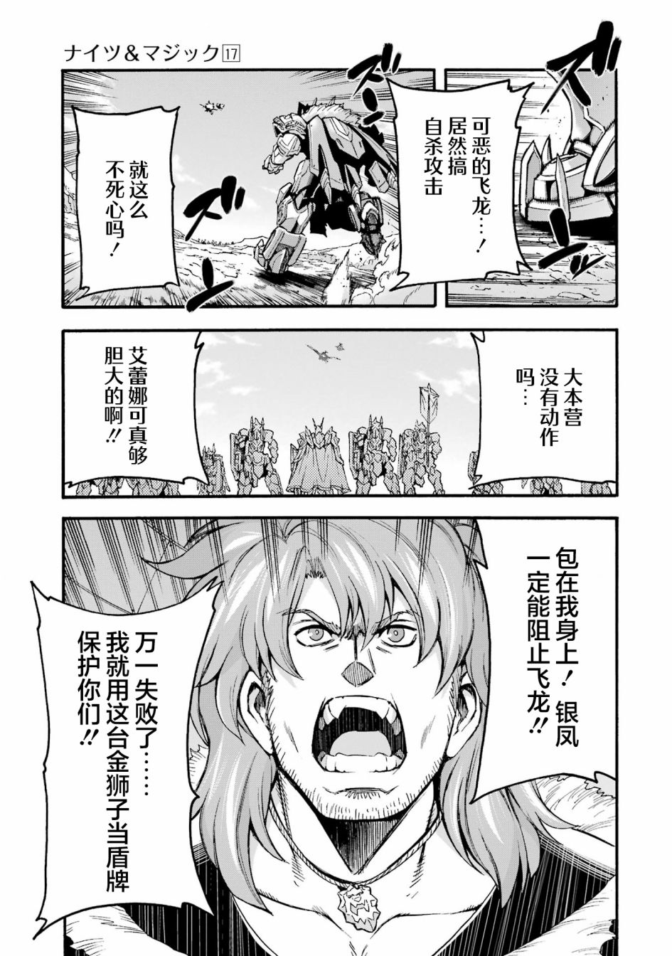 《骑士魔法》漫画最新章节第116话免费下拉式在线观看章节第【16】张图片