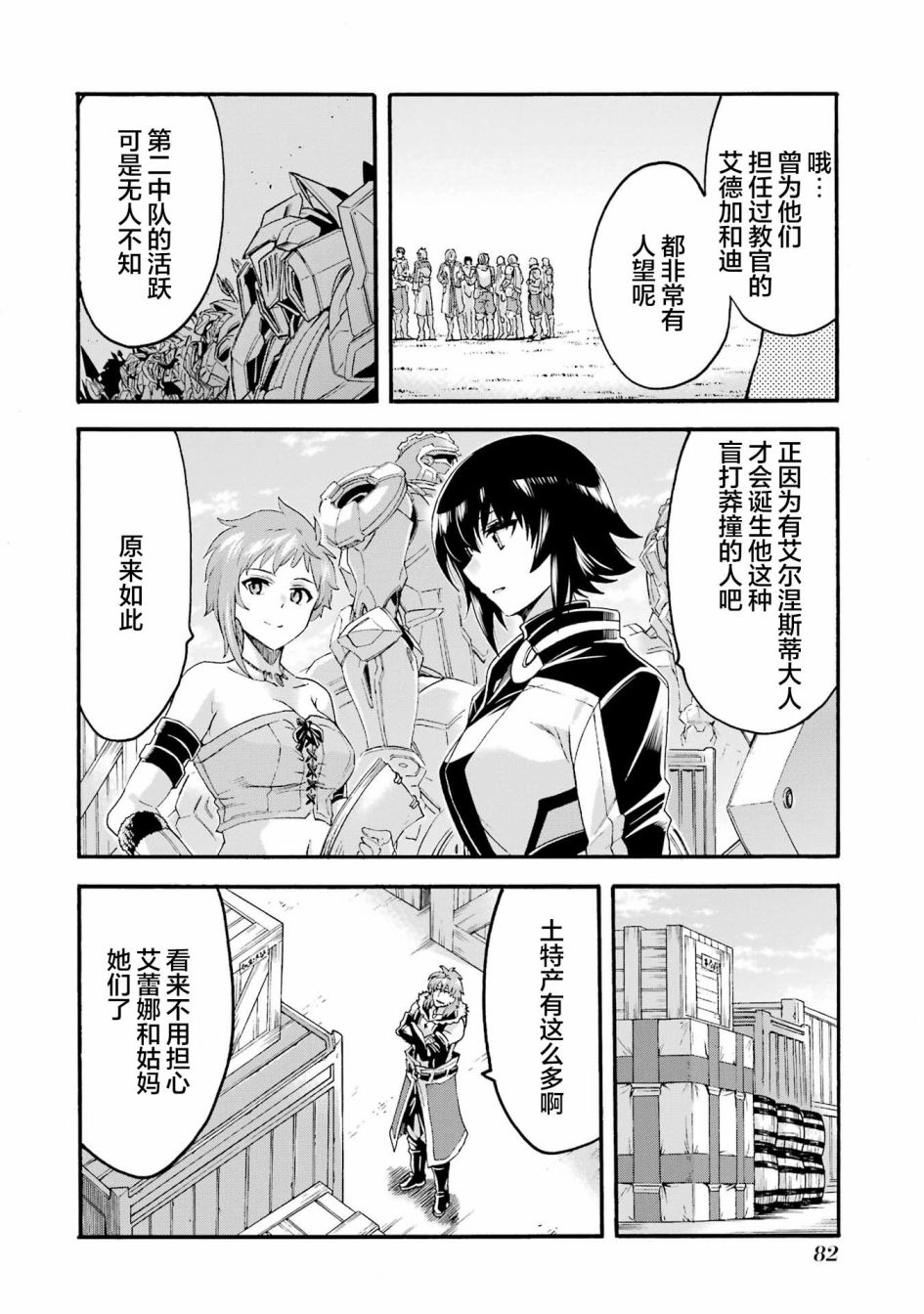 《骑士魔法》漫画最新章节第119话免费下拉式在线观看章节第【10】张图片