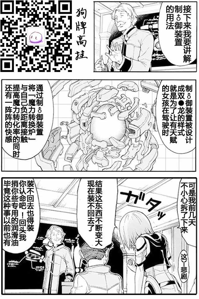 《骑士魔法》漫画最新章节第4话免费下拉式在线观看章节第【21】张图片