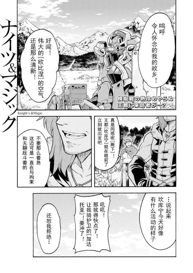 《骑士魔法》漫画最新章节第44话 与国机研决胜负吧.3免费下拉式在线观看章节第【1】张图片