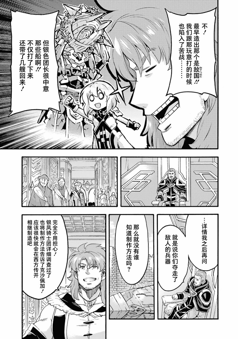 《骑士魔法》漫画最新章节第120话免费下拉式在线观看章节第【13】张图片