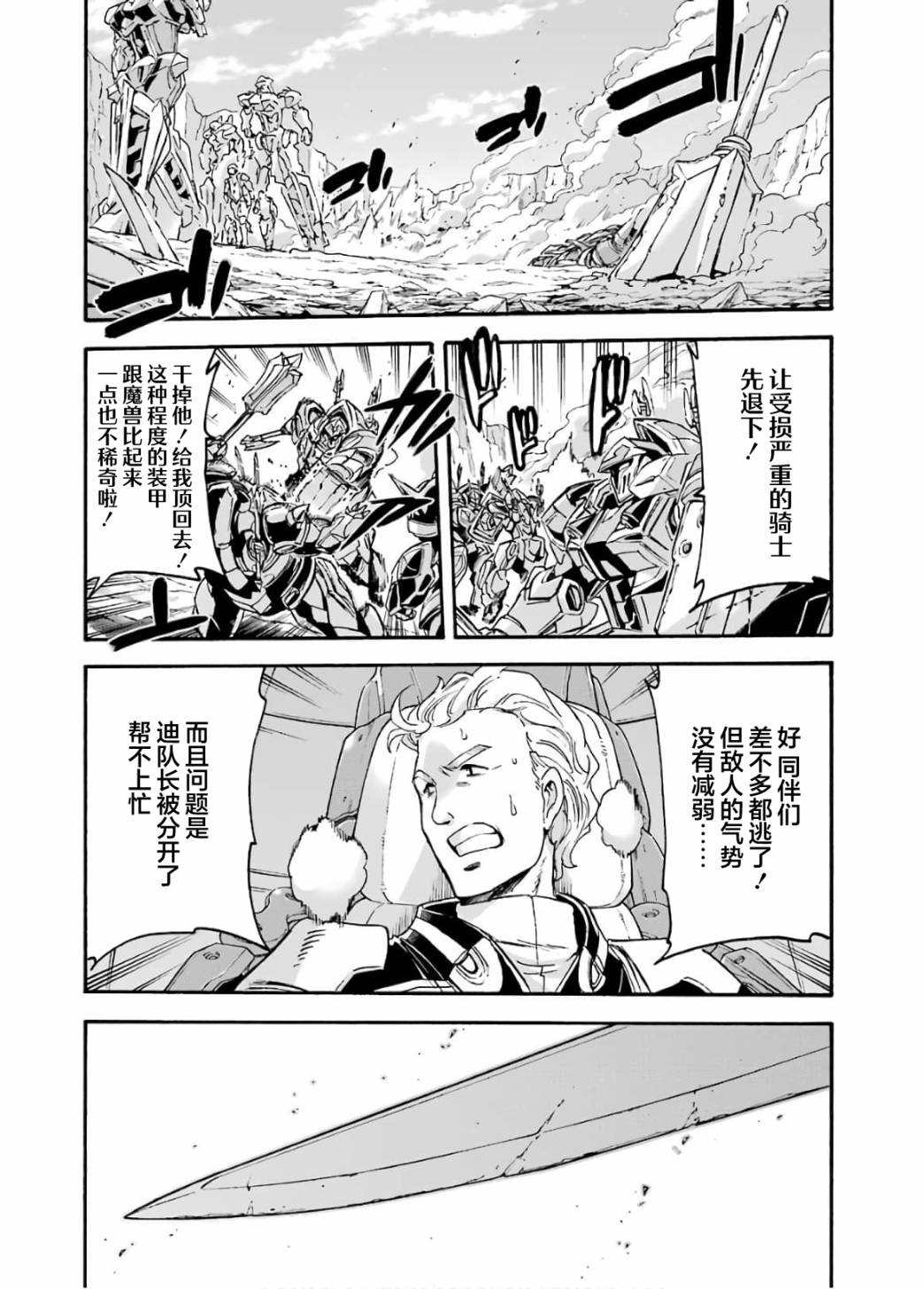 《骑士魔法》漫画最新章节第91话免费下拉式在线观看章节第【17】张图片