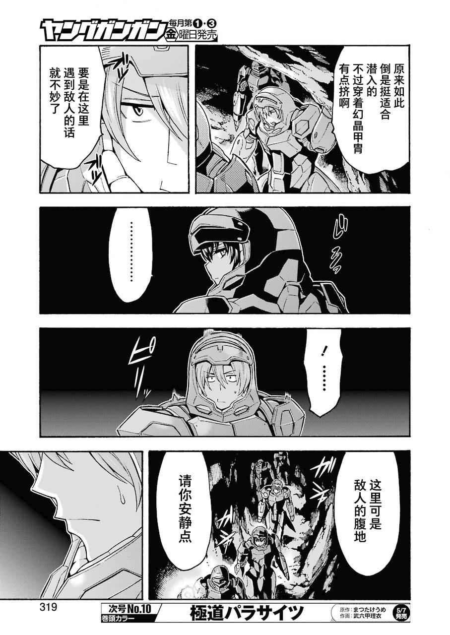 《骑士魔法》漫画最新章节第104话免费下拉式在线观看章节第【5】张图片