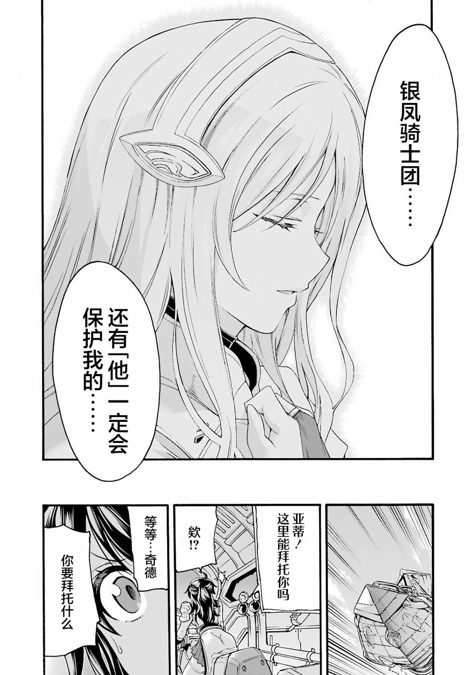 《骑士魔法》漫画最新章节第115话免费下拉式在线观看章节第【18】张图片