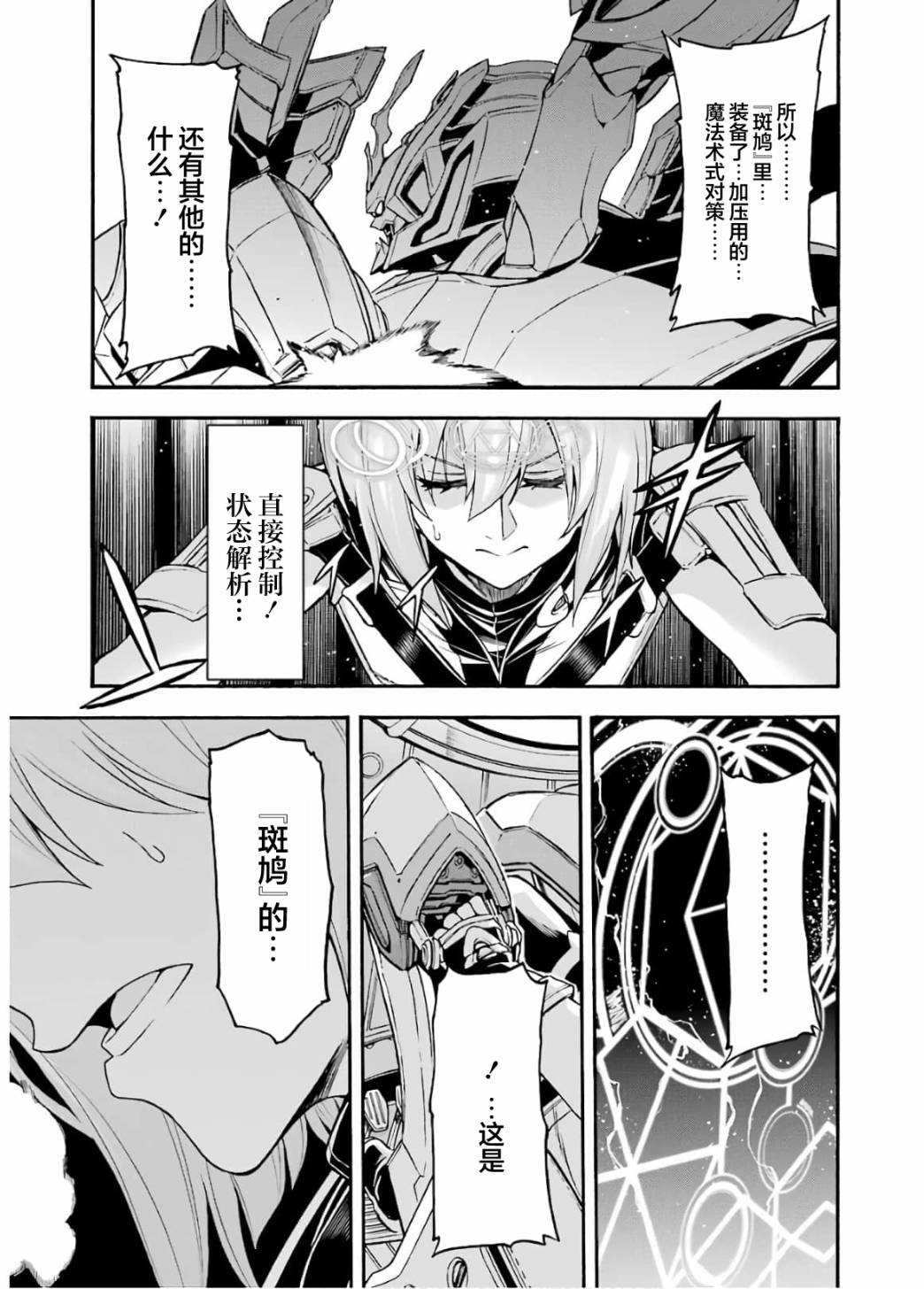 《骑士魔法》漫画最新章节第93话免费下拉式在线观看章节第【17】张图片