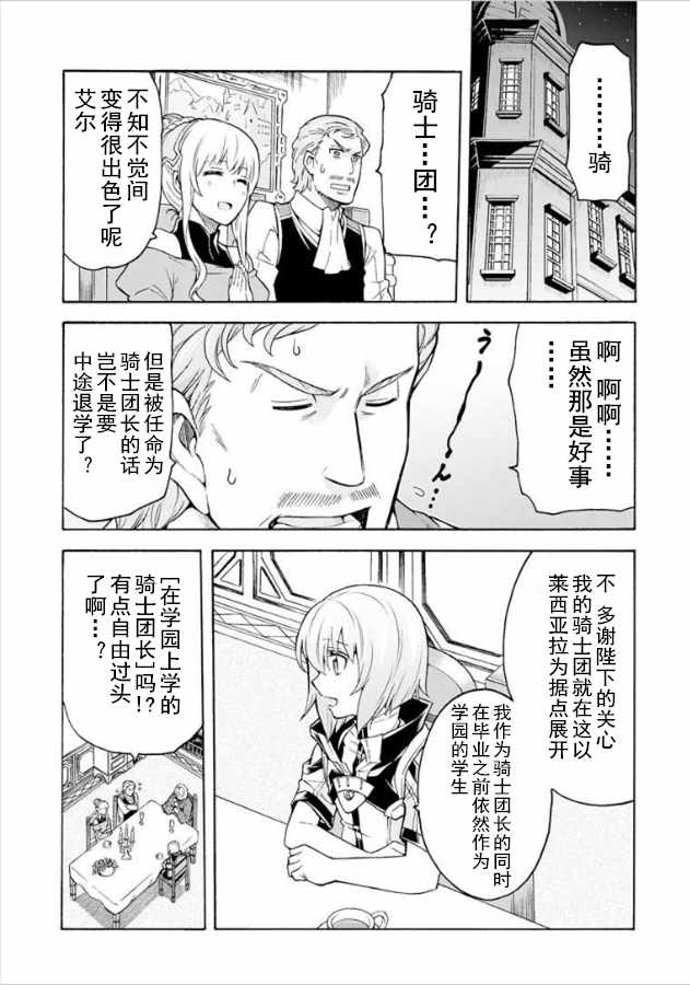 《骑士魔法》漫画最新章节第36话免费下拉式在线观看章节第【5】张图片