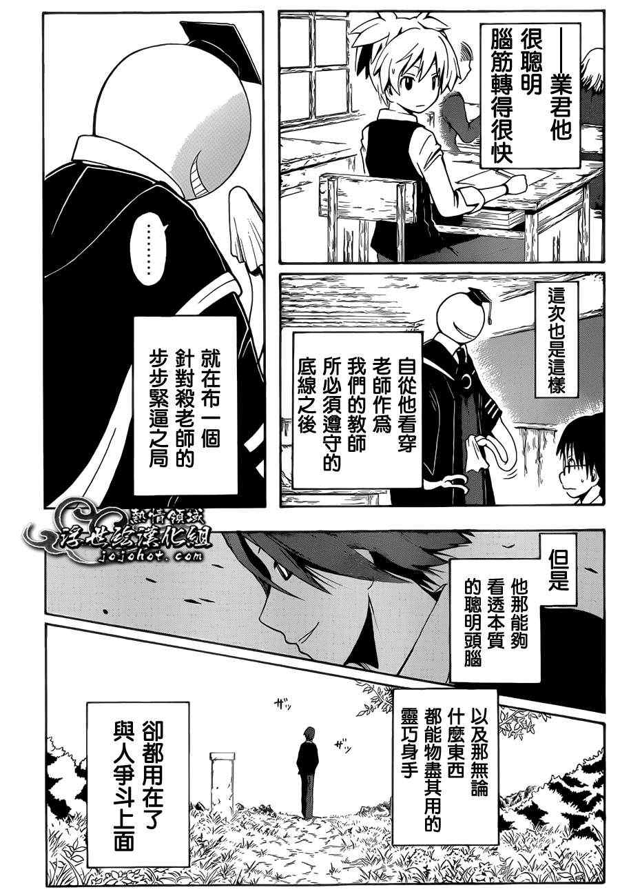 《暗杀教室》漫画最新章节第5话免费下拉式在线观看章节第【8】张图片