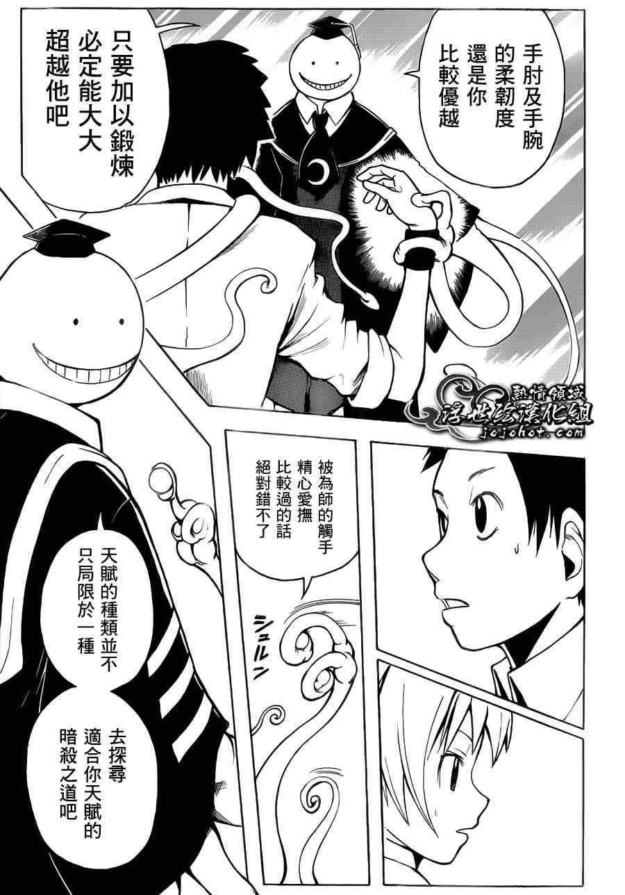 《暗杀教室》漫画最新章节第2话免费下拉式在线观看章节第【17】张图片