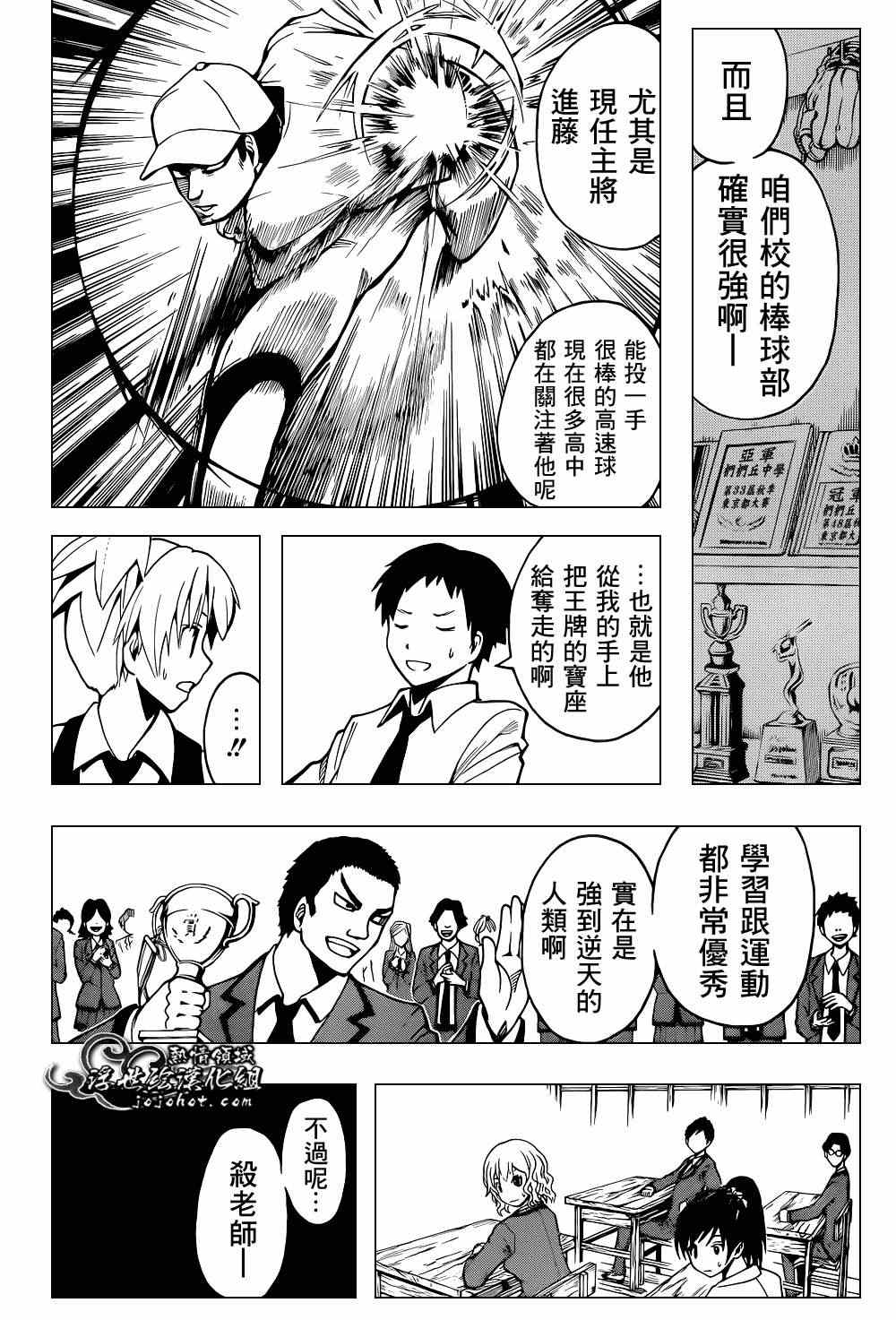 《暗杀教室》漫画最新章节第33话免费下拉式在线观看章节第【10】张图片