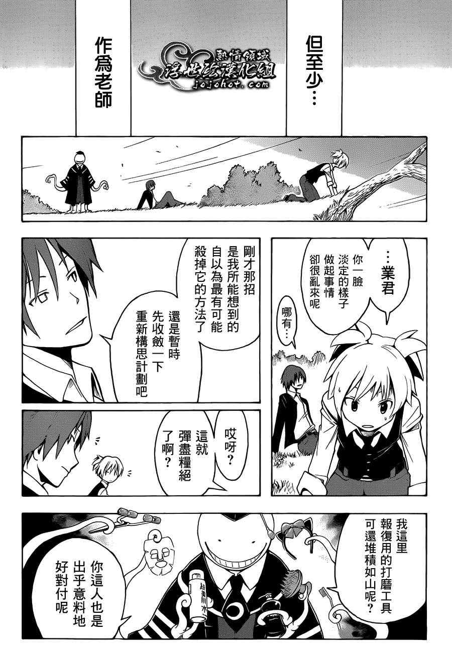 《暗杀教室》漫画最新章节第6话免费下拉式在线观看章节第【17】张图片