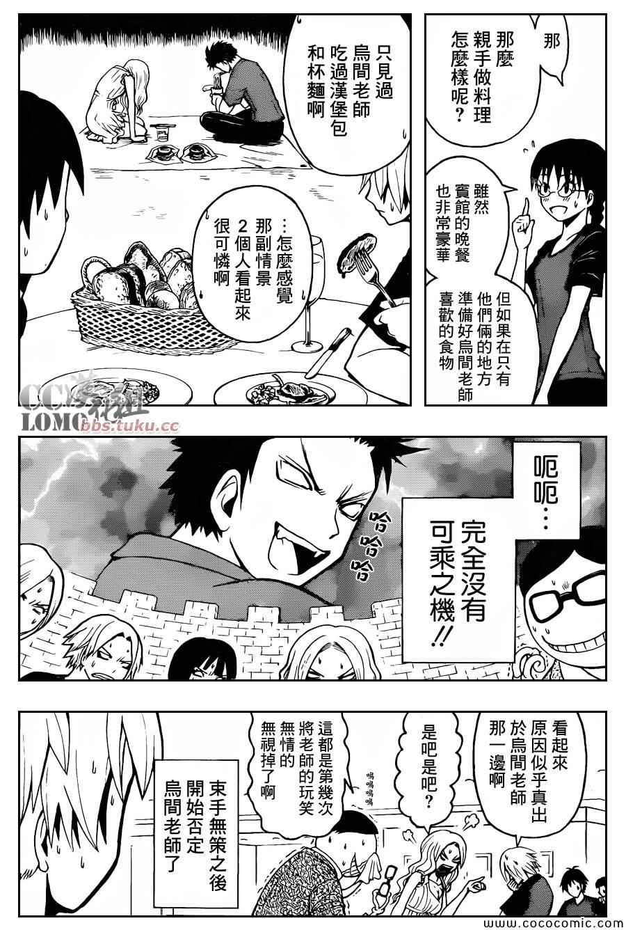 《暗杀教室》漫画最新章节第75话免费下拉式在线观看章节第【9】张图片