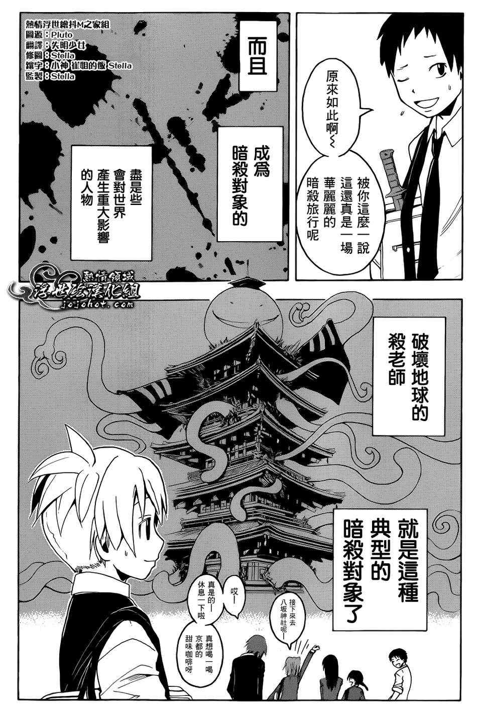 《暗杀教室》漫画最新章节第16话免费下拉式在线观看章节第【8】张图片