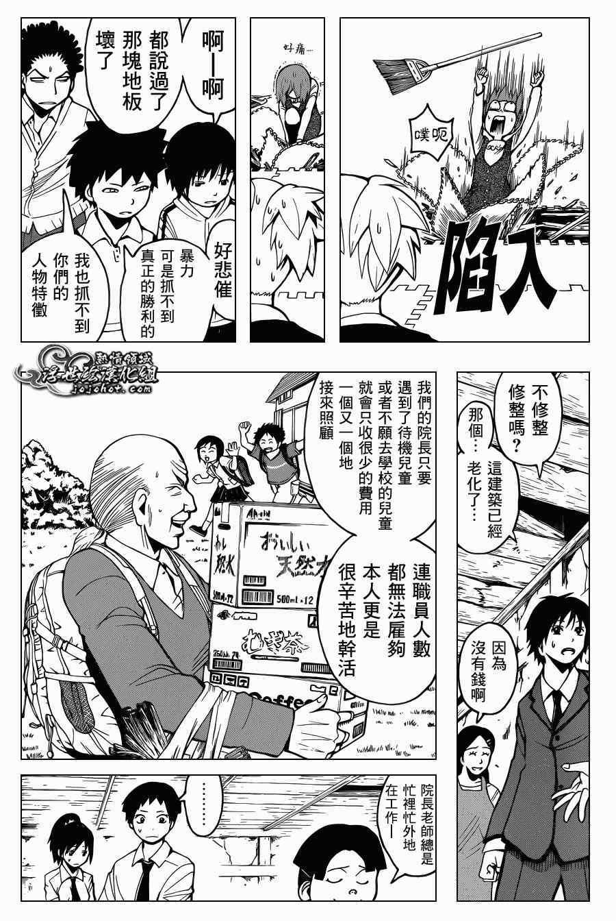 《暗杀教室》漫画最新章节第96话免费下拉式在线观看章节第【8】张图片