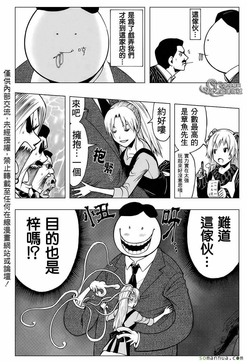 《暗杀教室》漫画最新章节番外篇06免费下拉式在线观看章节第【10】张图片