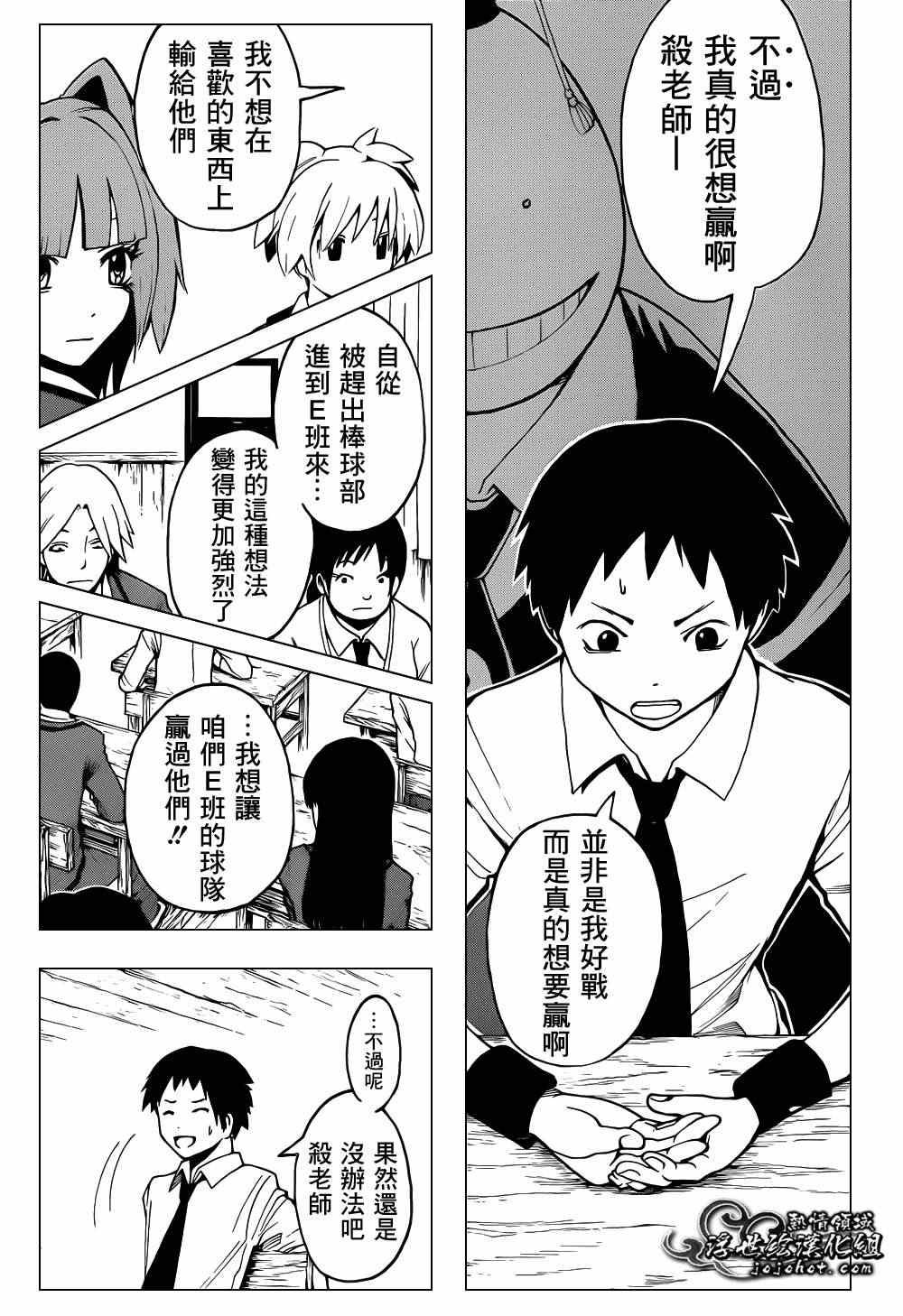 《暗杀教室》漫画最新章节第33话免费下拉式在线观看章节第【11】张图片