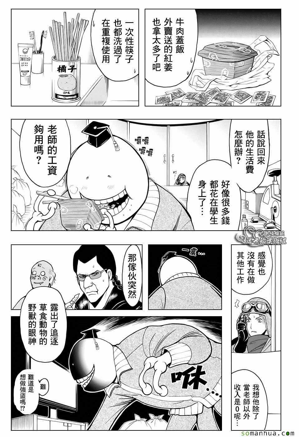 《暗杀教室》漫画最新章节番外篇05免费下拉式在线观看章节第【9】张图片