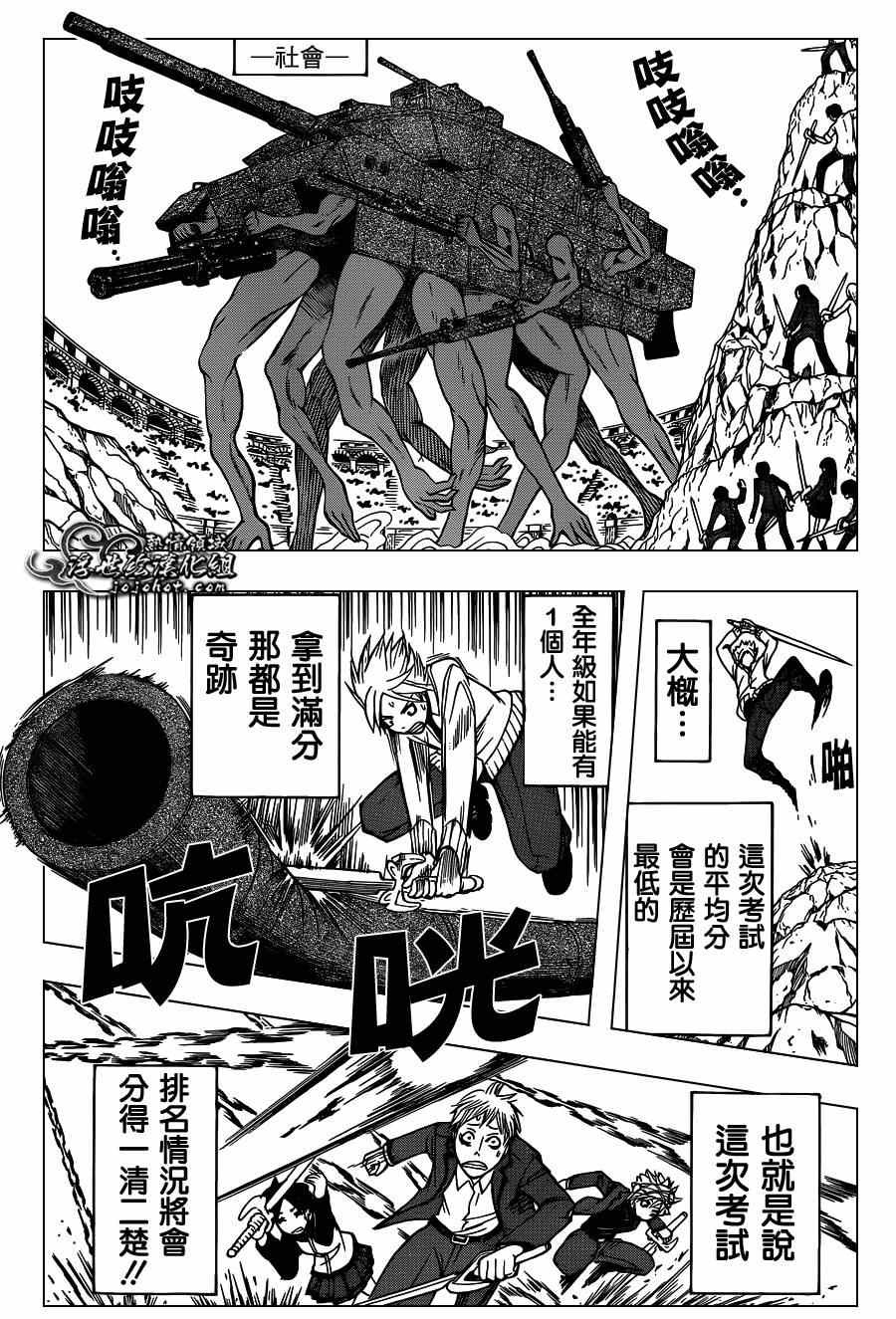 《暗杀教室》漫画最新章节第121话免费下拉式在线观看章节第【4】张图片