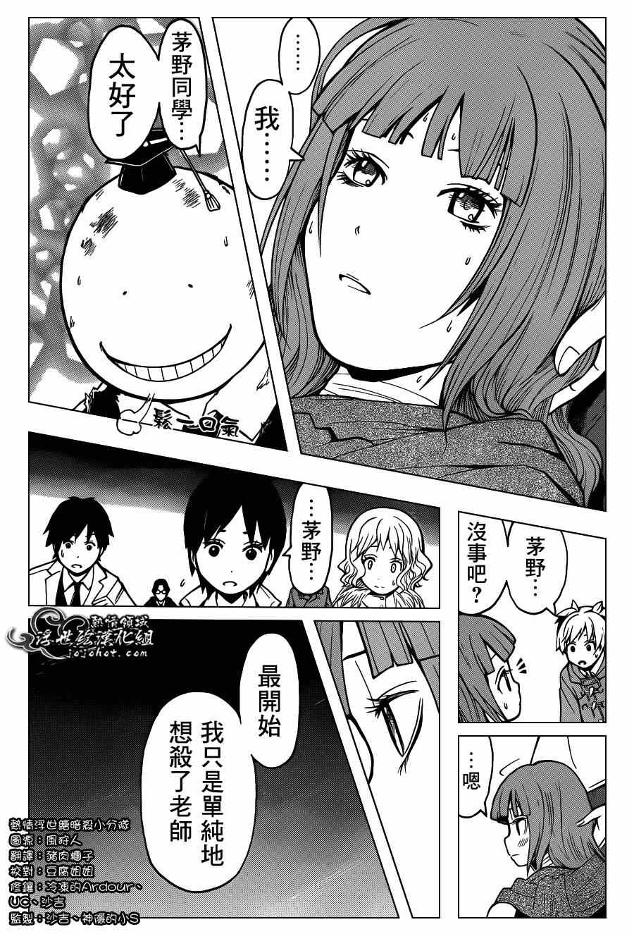 《暗杀教室》漫画最新章节第133话免费下拉式在线观看章节第【8】张图片